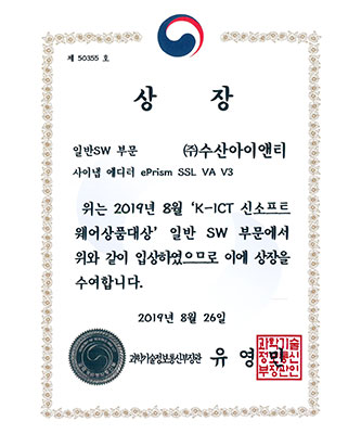 2019 신SW상품대상 우수상