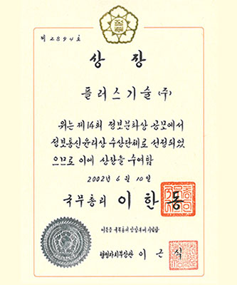 2002 정보문화상 국무총리상